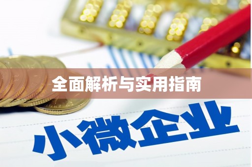 天宁全面解析与实用指南