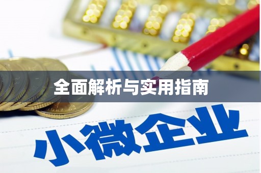 天宁全面解析与实用指南