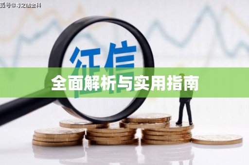 天宁全面解析与实用指南