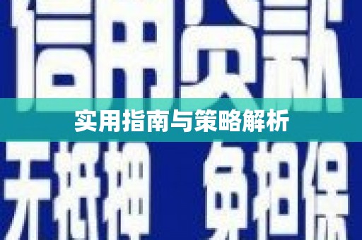 天宁实用指南与策略解析