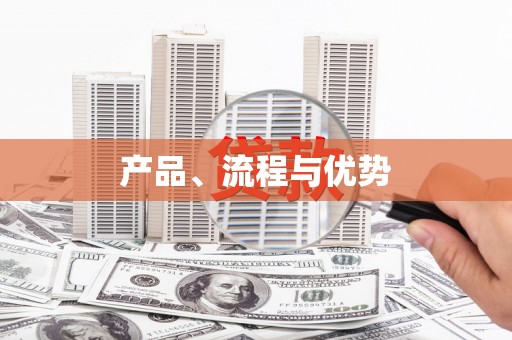 天宁产品、流程与优势