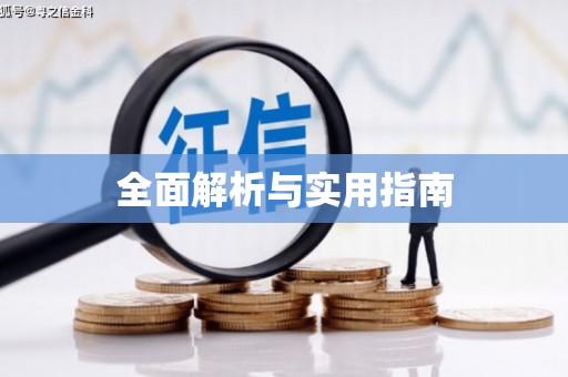 天宁全面解析与实用指南