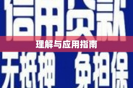 天宁理解与应用指南