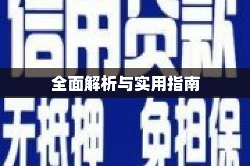 天宁全面解析与实用指南