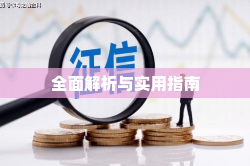 天宁全面解析与实用指南