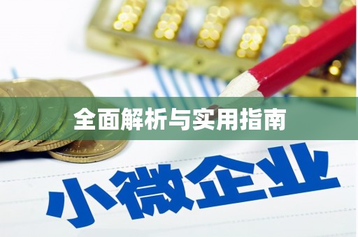 天宁全面解析与实用指南